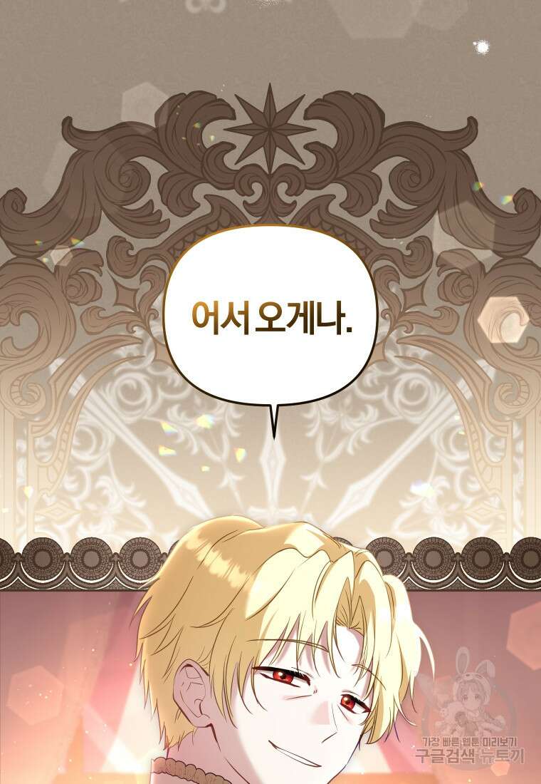 악당들에게 키워지는 중입니다 38화 9