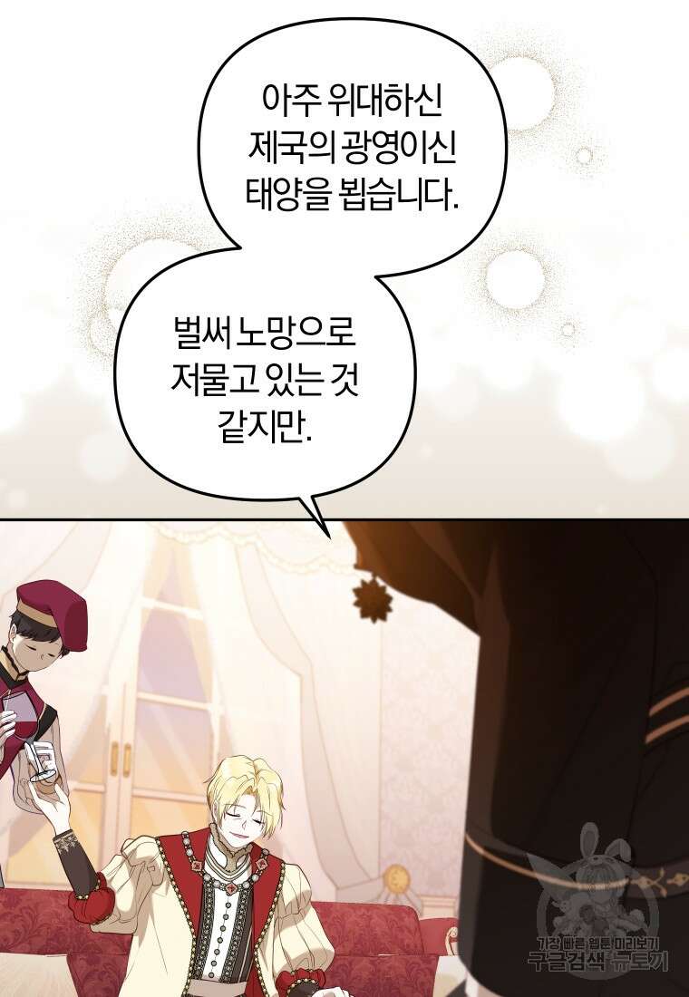 악당들에게 키워지는 중입니다 38화 14