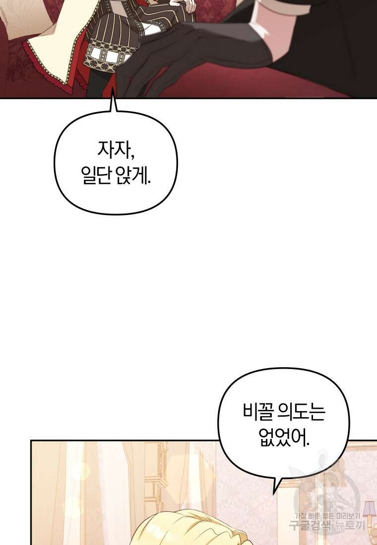 악당들에게 키워지는 중입니다 38화 15