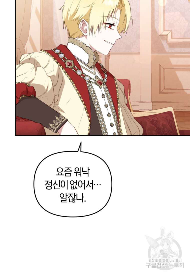 악당들에게 키워지는 중입니다 38화 16