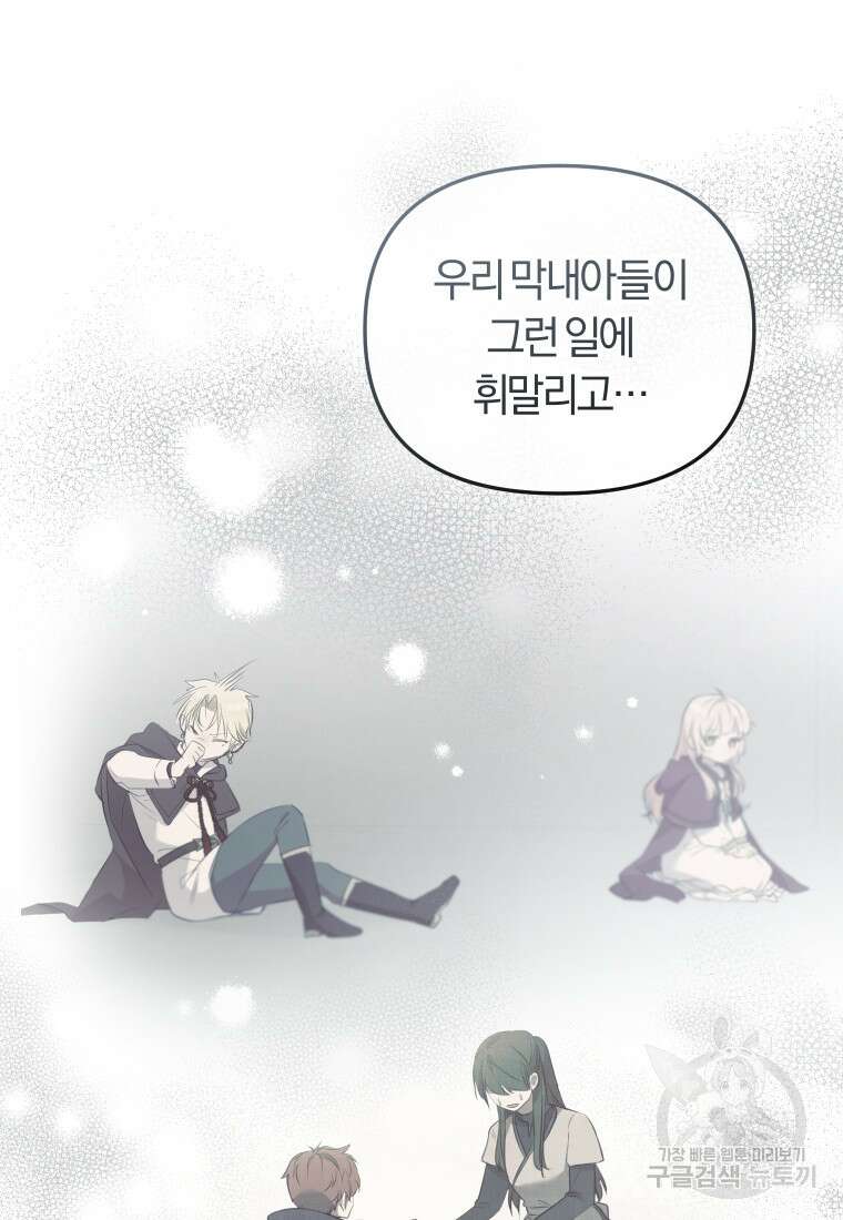 악당들에게 키워지는 중입니다 38화 17