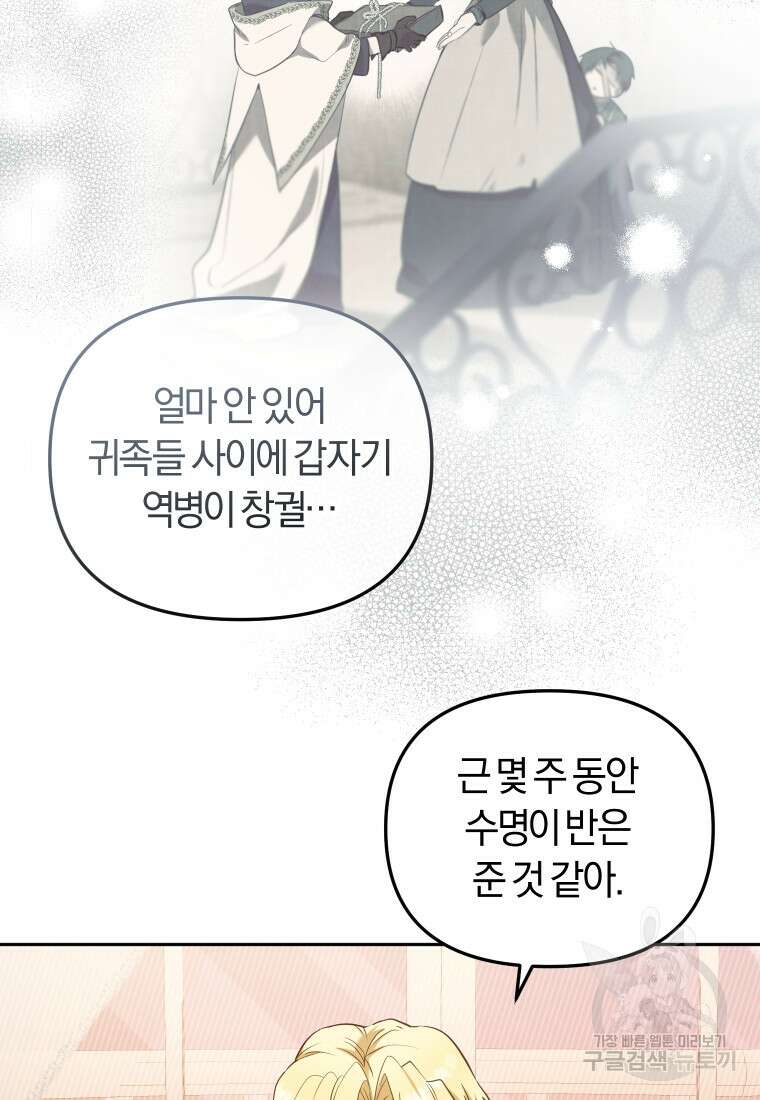 악당들에게 키워지는 중입니다 38화 18