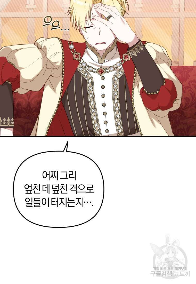 악당들에게 키워지는 중입니다 38화 19