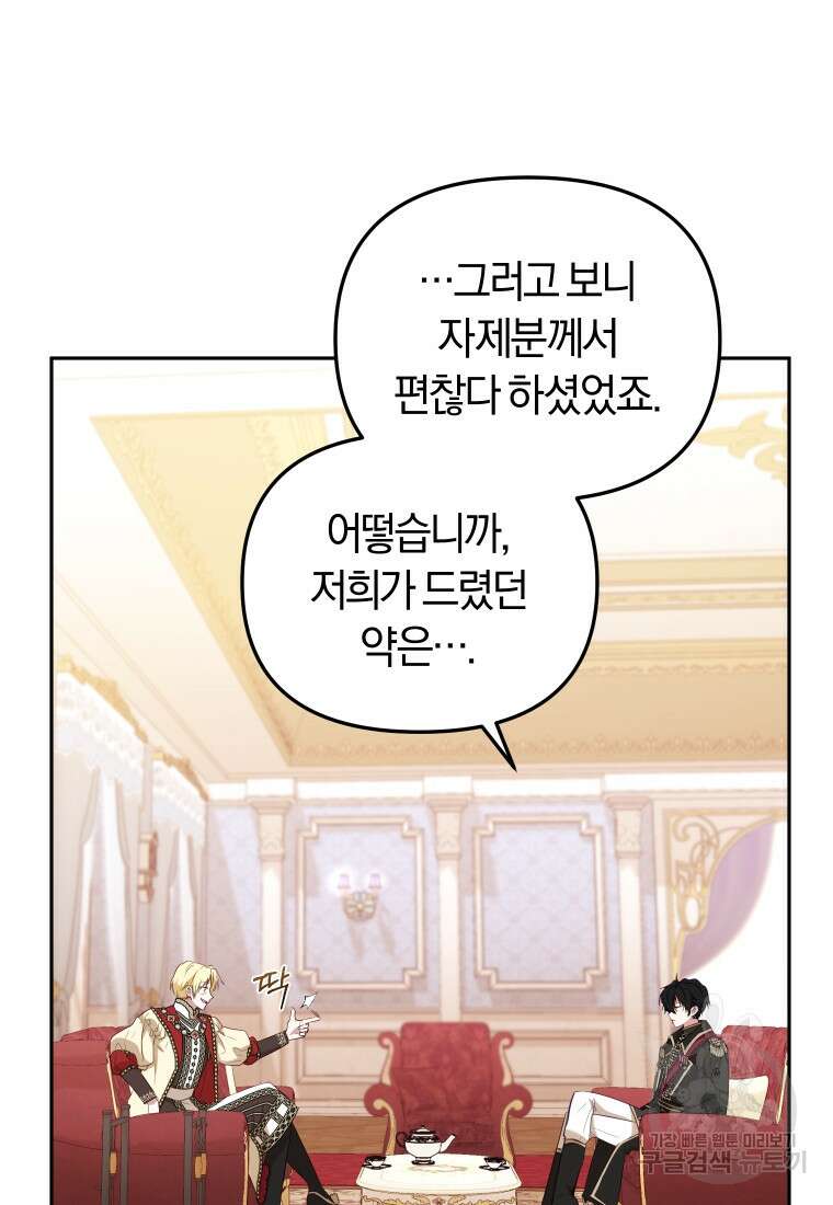 악당들에게 키워지는 중입니다 38화 20