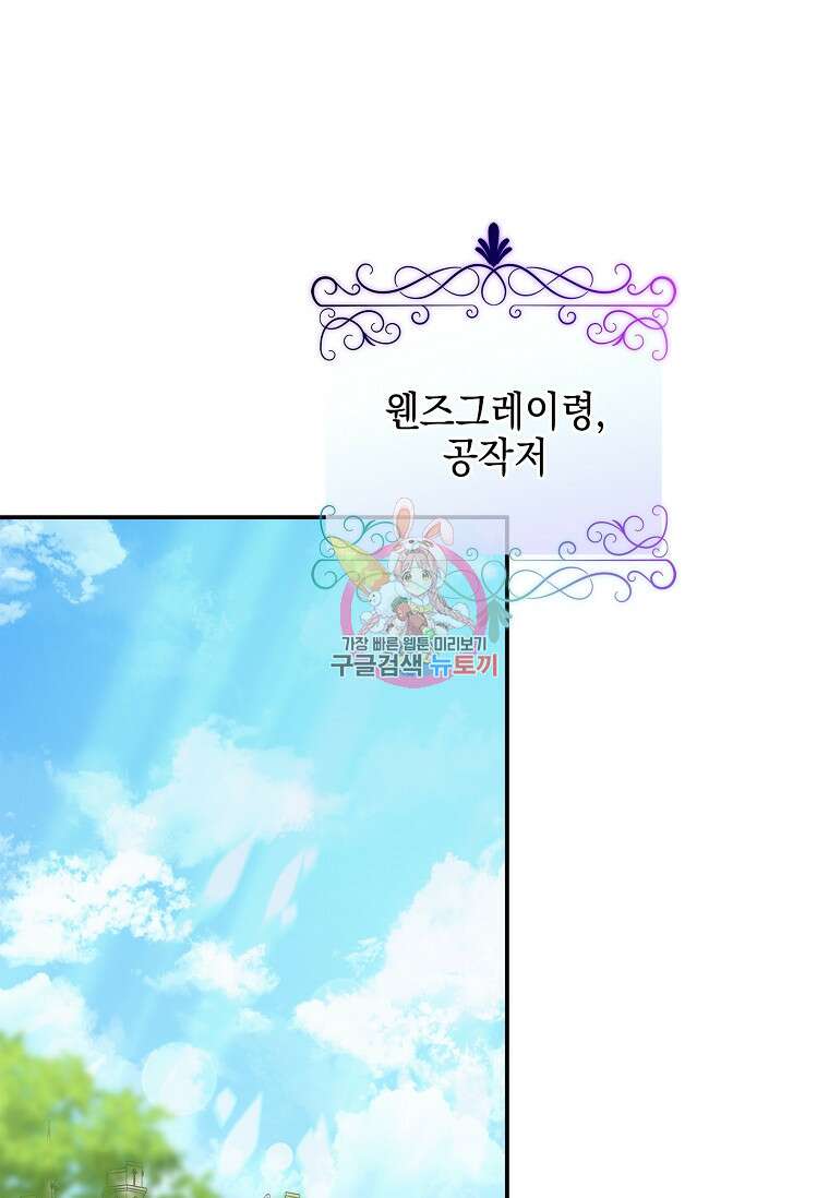 악당 공작가의 실세 막내딸입니다 54화 1