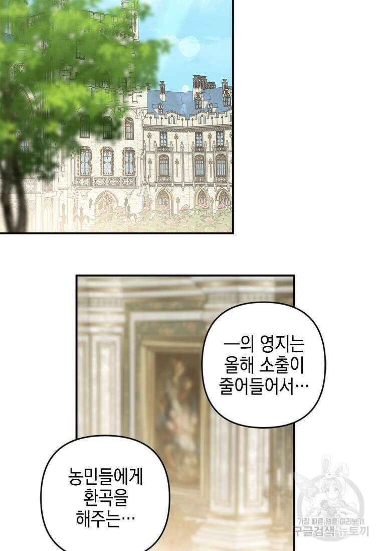 악당 공작가의 실세 막내딸입니다 54화 2