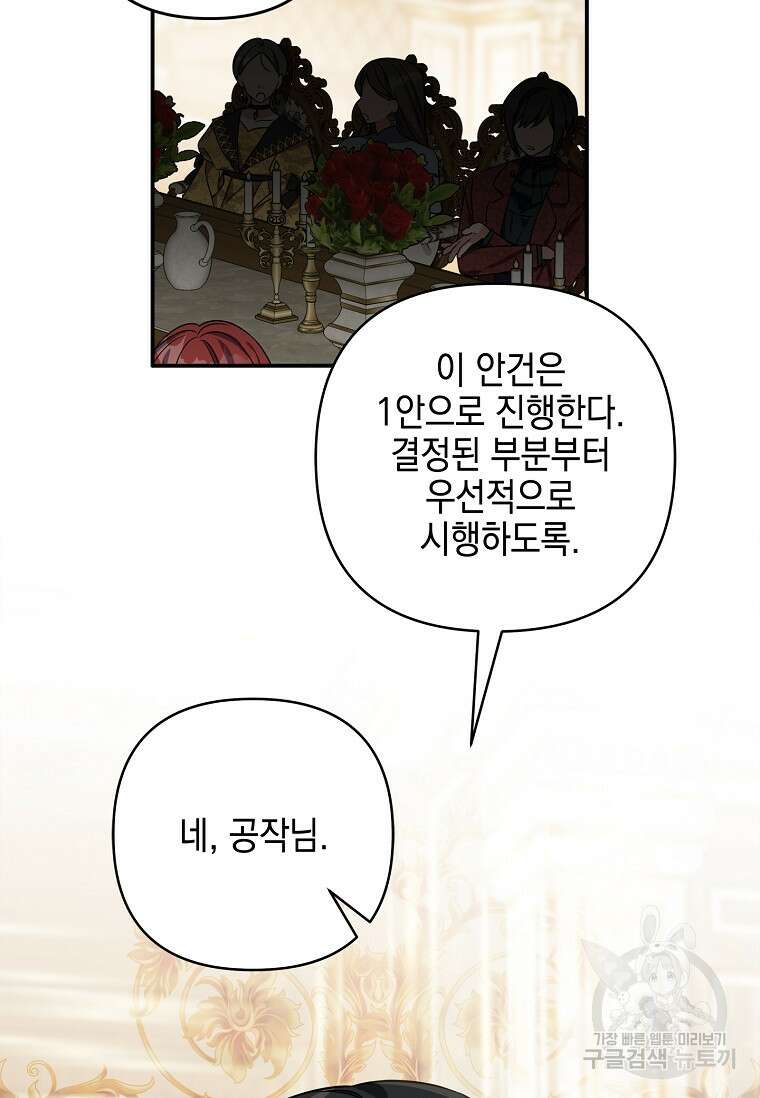악당 공작가의 실세 막내딸입니다 54화 3
