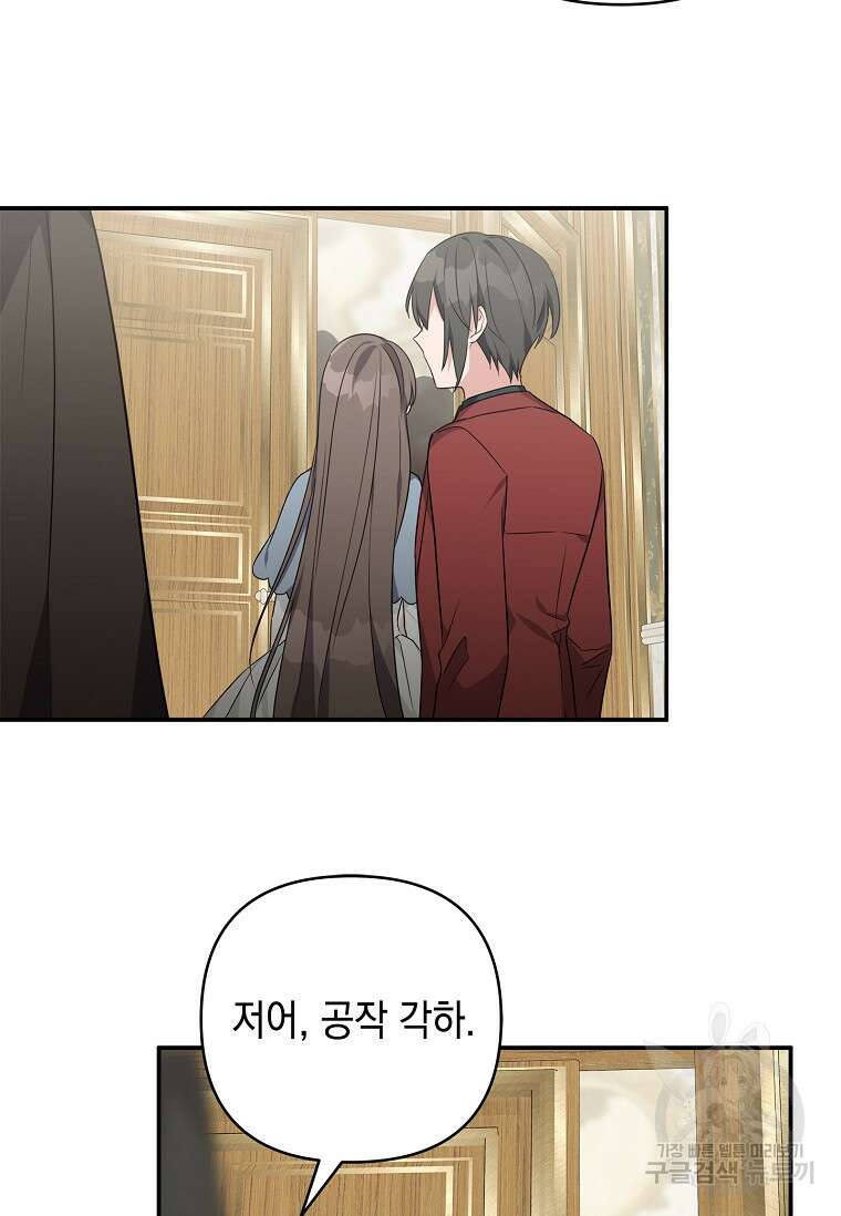 악당 공작가의 실세 막내딸입니다 54화 5