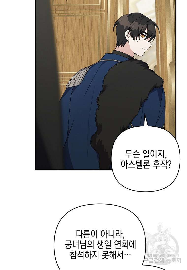 악당 공작가의 실세 막내딸입니다 54화 6