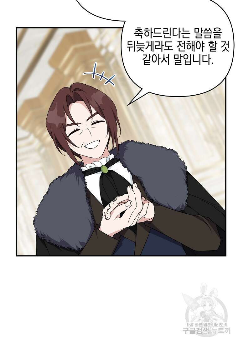 악당 공작가의 실세 막내딸입니다 54화 7