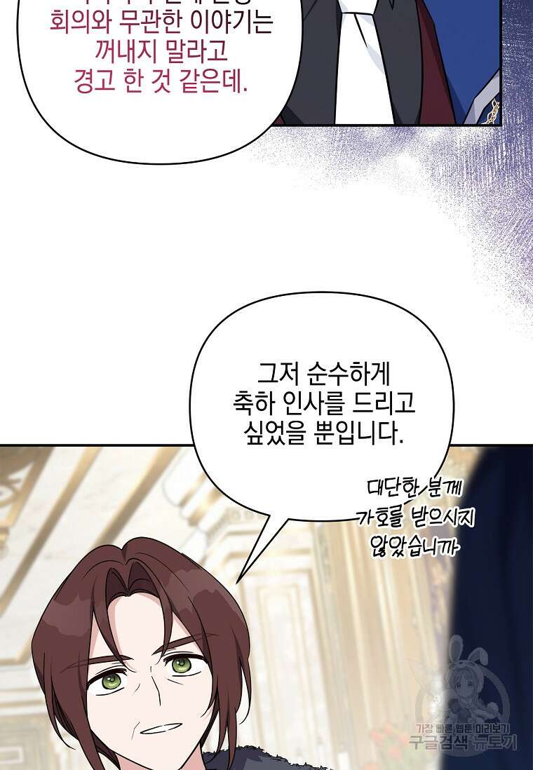 악당 공작가의 실세 막내딸입니다 54화 9