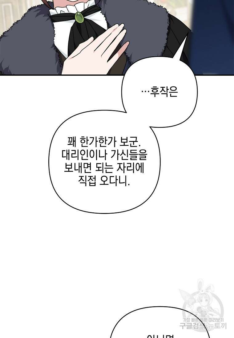 악당 공작가의 실세 막내딸입니다 54화 10