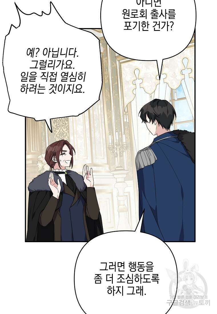 악당 공작가의 실세 막내딸입니다 54화 11