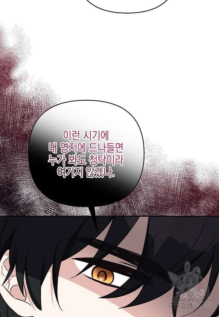 악당 공작가의 실세 막내딸입니다 54화 12