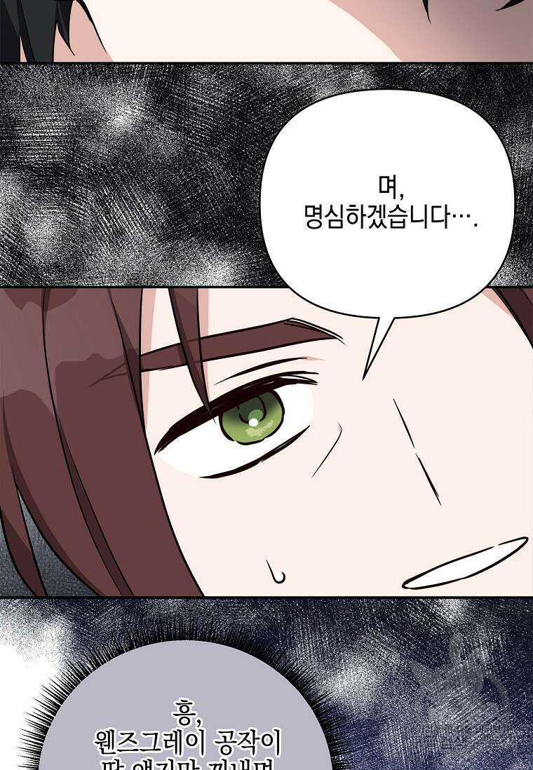 악당 공작가의 실세 막내딸입니다 54화 13