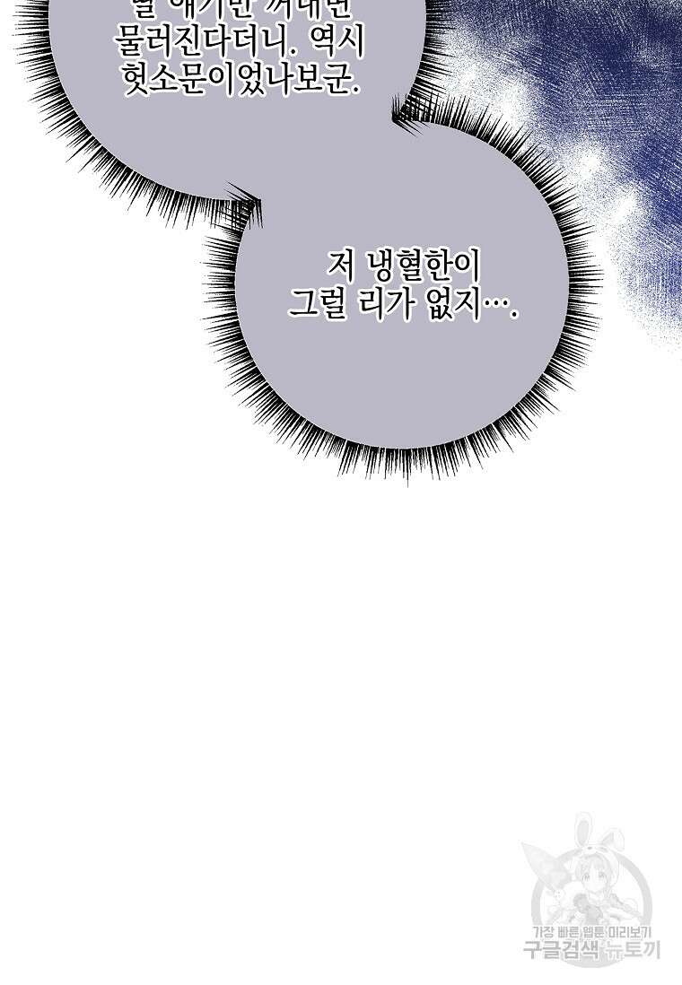 악당 공작가의 실세 막내딸입니다 54화 14