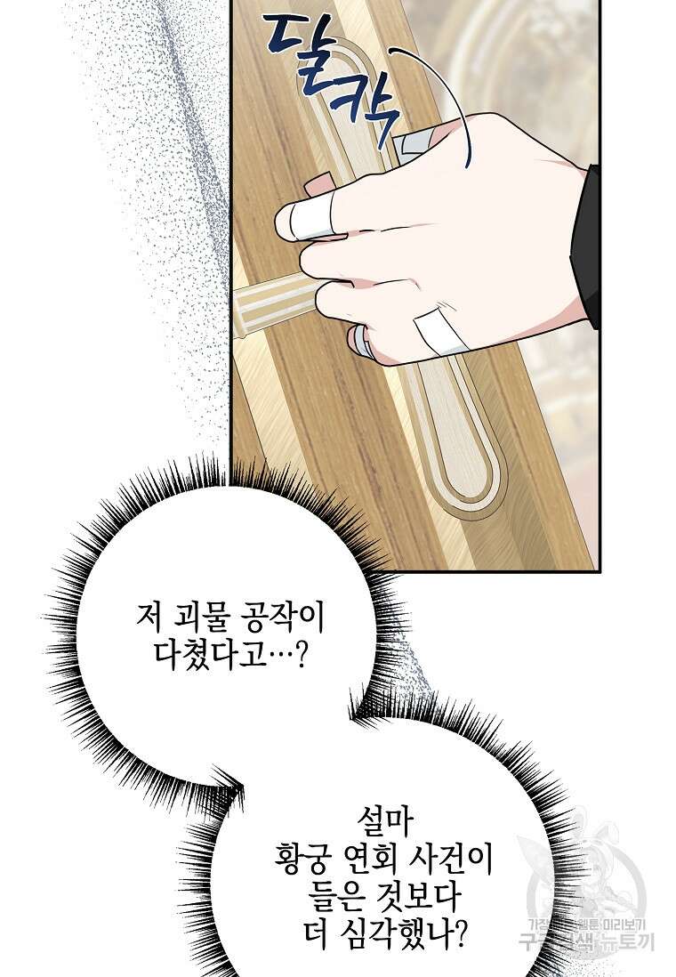 악당 공작가의 실세 막내딸입니다 54화 16