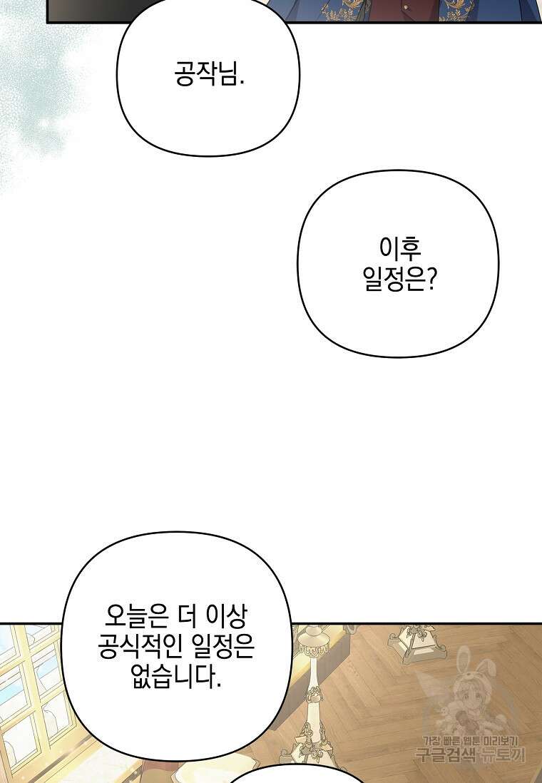 악당 공작가의 실세 막내딸입니다 54화 19