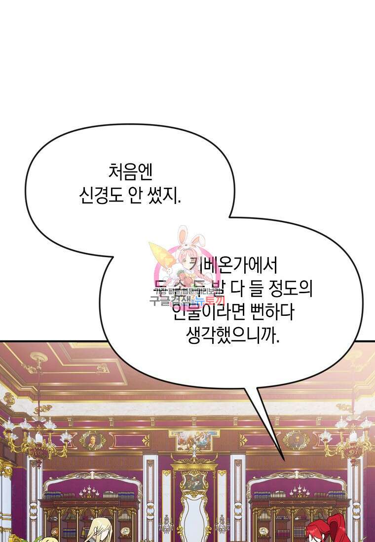 흑막을 치료하고 도망쳐버렸다 50화 1