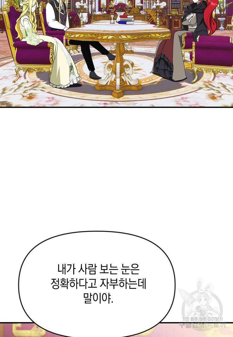 흑막을 치료하고 도망쳐버렸다 50화 2