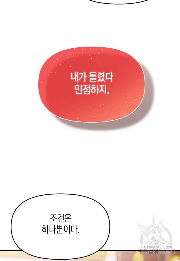 흑막을 치료하고 도망쳐버렸다 50화 4