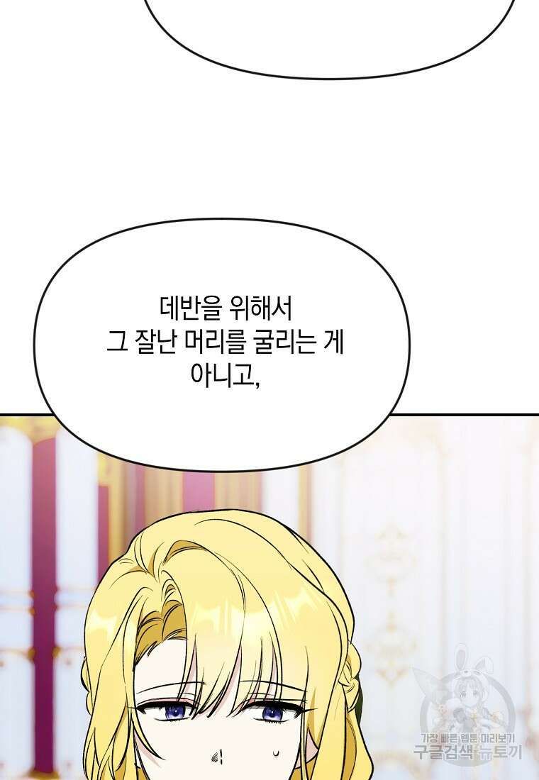 흑막을 치료하고 도망쳐버렸다 50화 6
