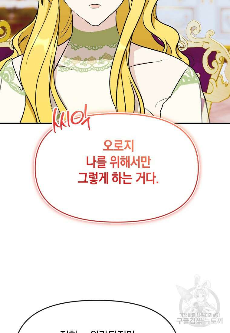 흑막을 치료하고 도망쳐버렸다 50화 7