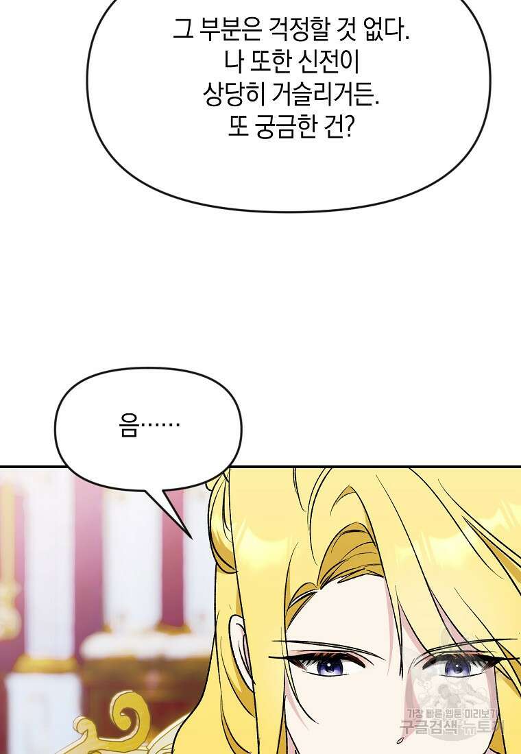 흑막을 치료하고 도망쳐버렸다 50화 9