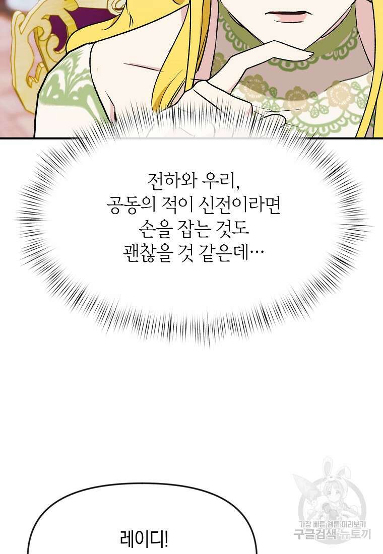 흑막을 치료하고 도망쳐버렸다 50화 10
