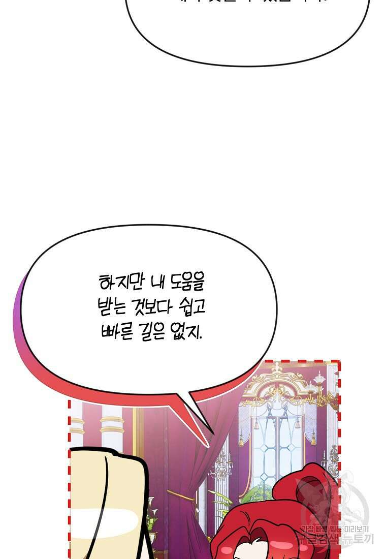 흑막을 치료하고 도망쳐버렸다 50화 12