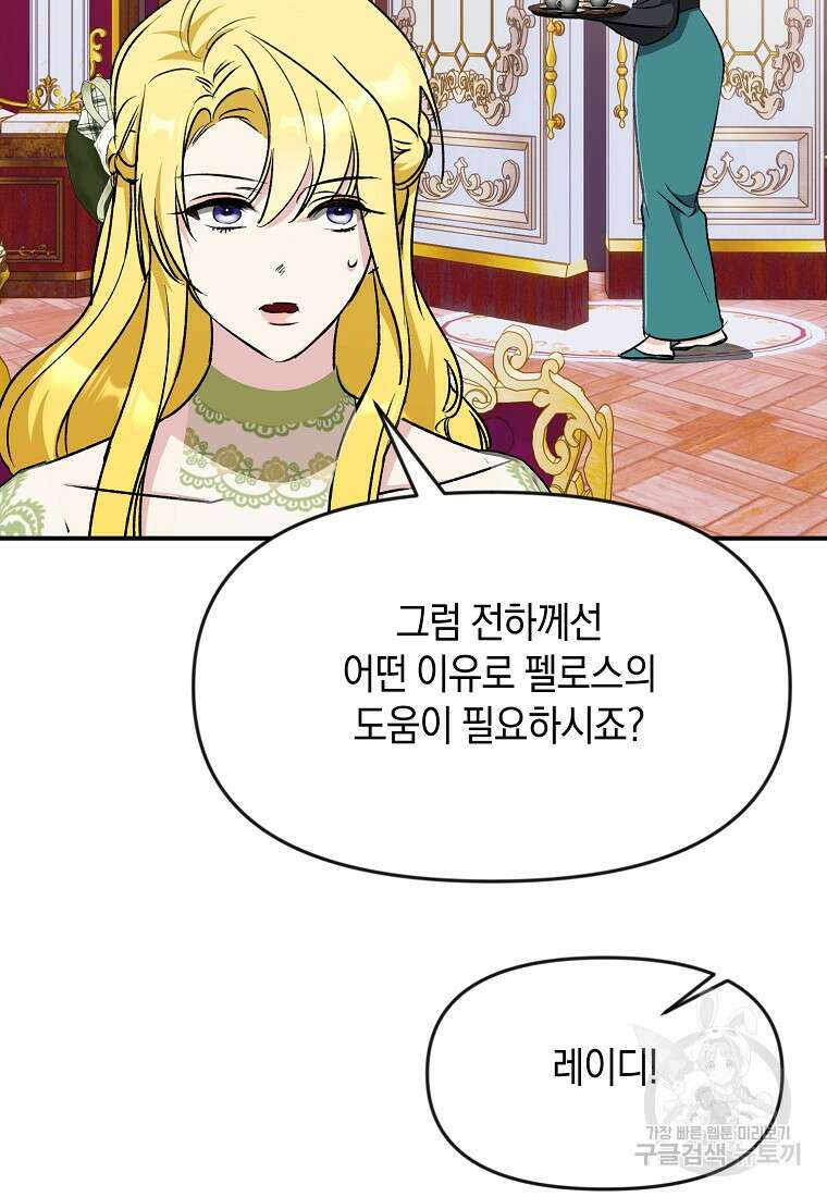 흑막을 치료하고 도망쳐버렸다 50화 14