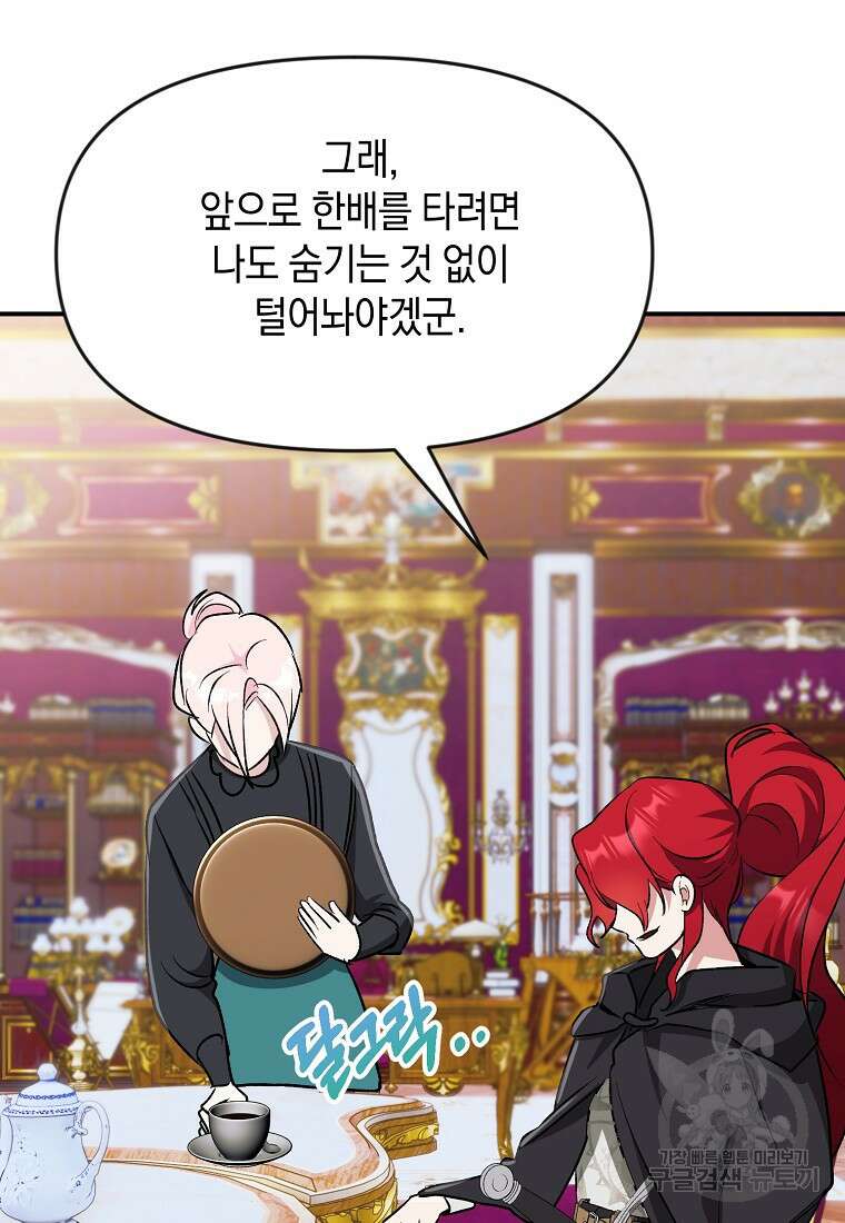 흑막을 치료하고 도망쳐버렸다 50화 15