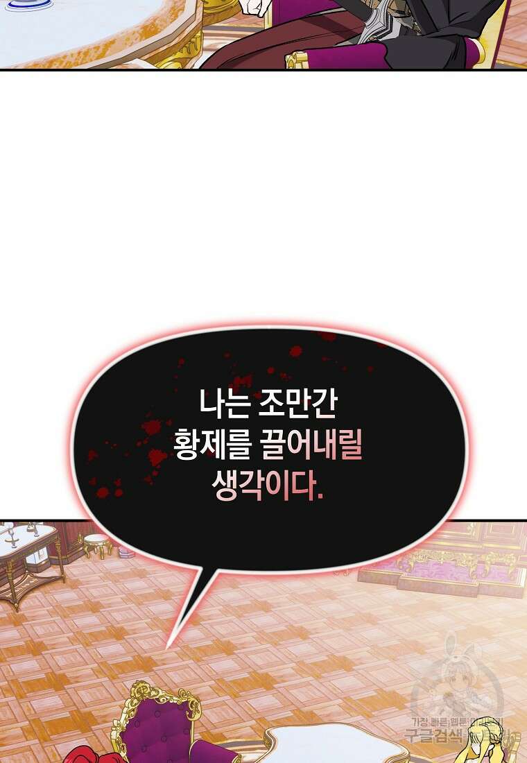 흑막을 치료하고 도망쳐버렸다 50화 16