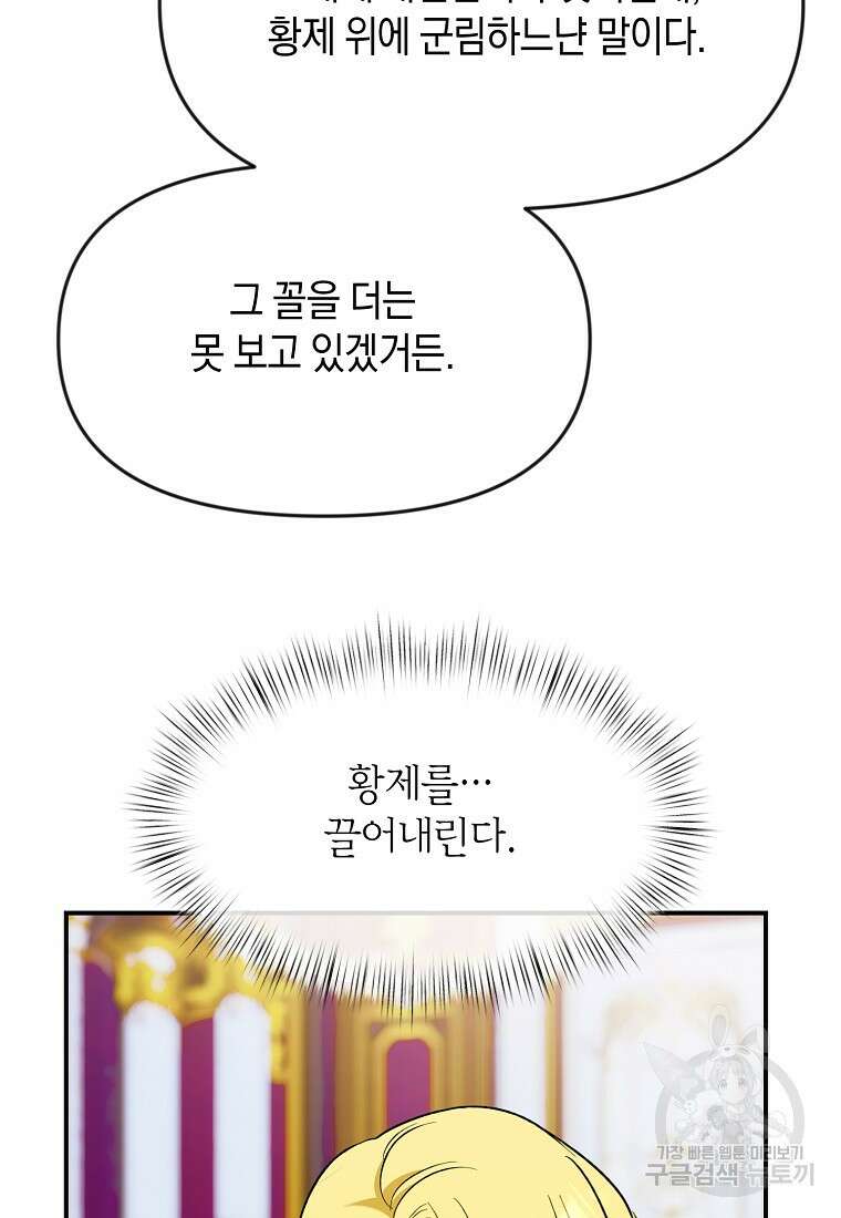 흑막을 치료하고 도망쳐버렸다 50화 19