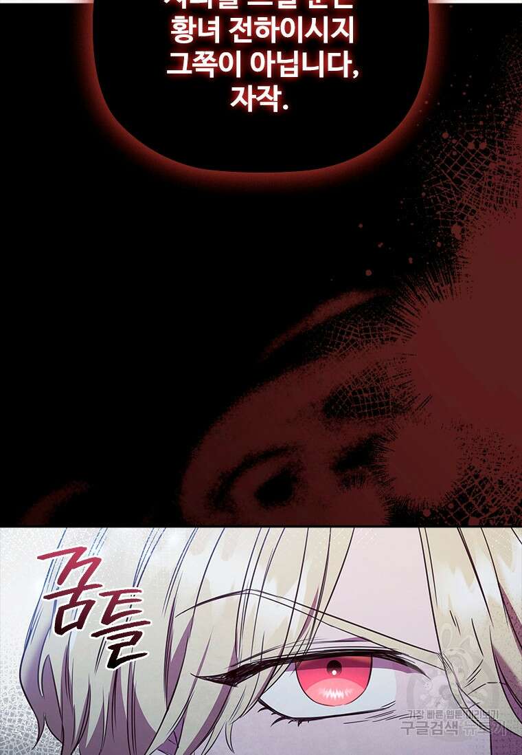 엑스트라는 가장 먼저 버려진다 78화 3