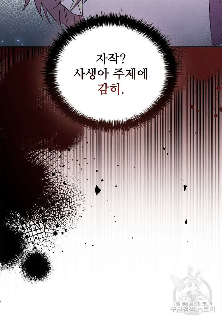 엑스트라는 가장 먼저 버려진다 78화 4