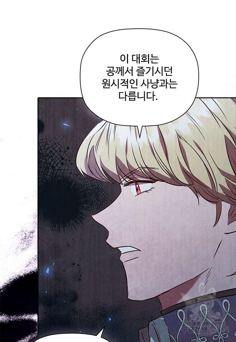 엑스트라는 가장 먼저 버려진다 78화 5