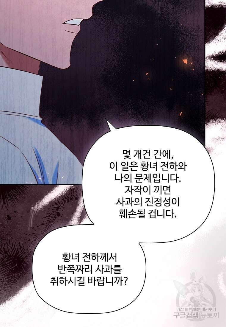 엑스트라는 가장 먼저 버려진다 78화 7