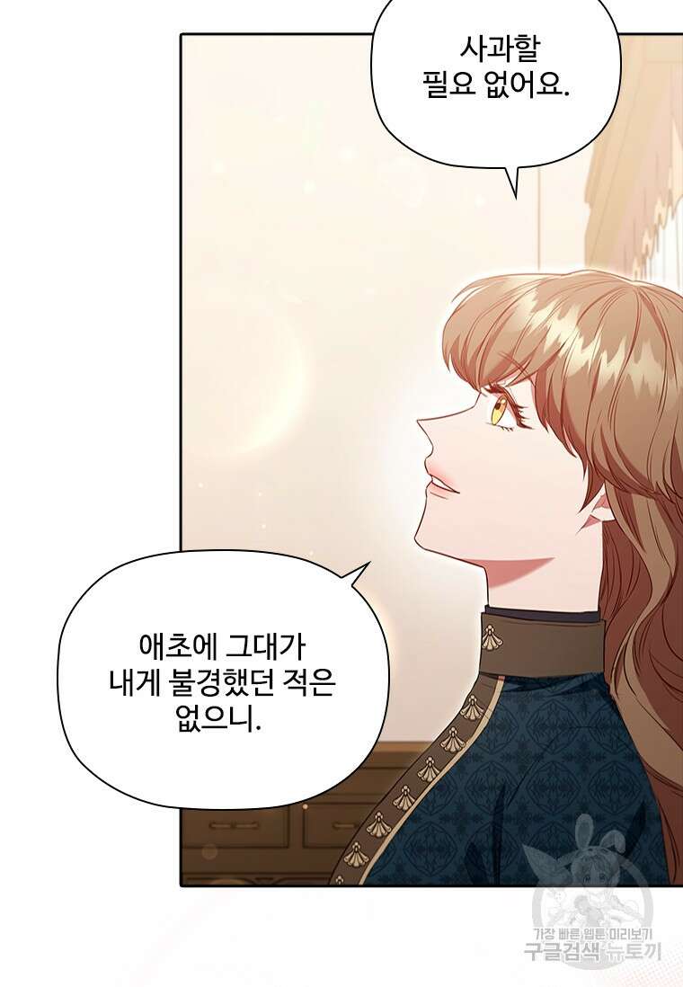 엑스트라는 가장 먼저 버려진다 78화 16