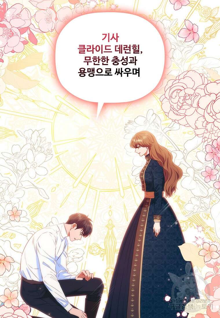 엑스트라는 가장 먼저 버려진다 78화 19