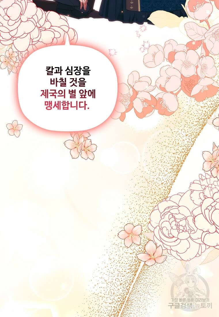 엑스트라는 가장 먼저 버려진다 78화 20
