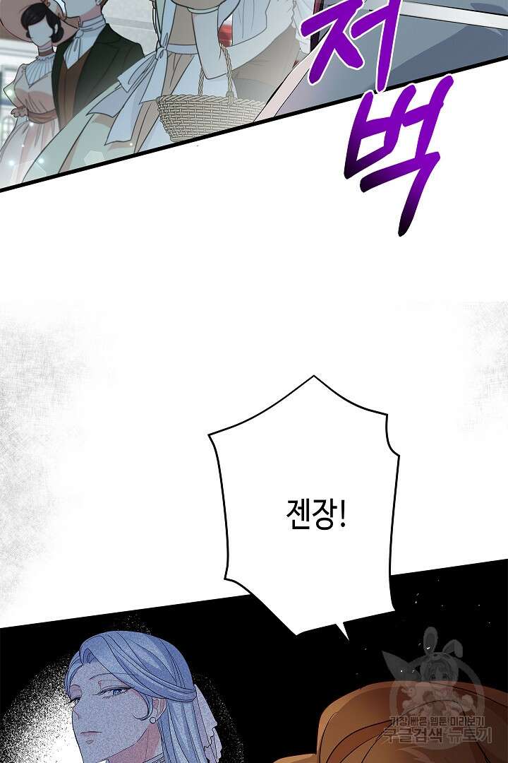 악녀인데요, 죽어도 될까요? 58화 5