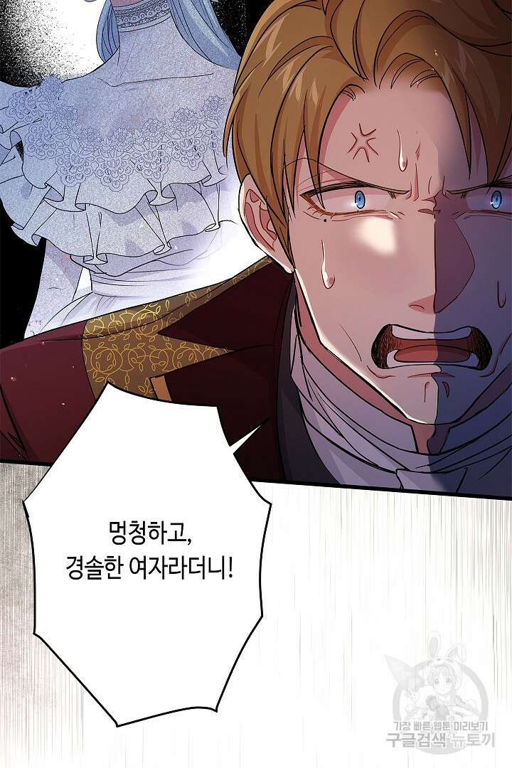 악녀인데요, 죽어도 될까요? 58화 6
