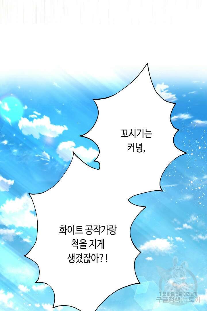 악녀인데요, 죽어도 될까요? 58화 7