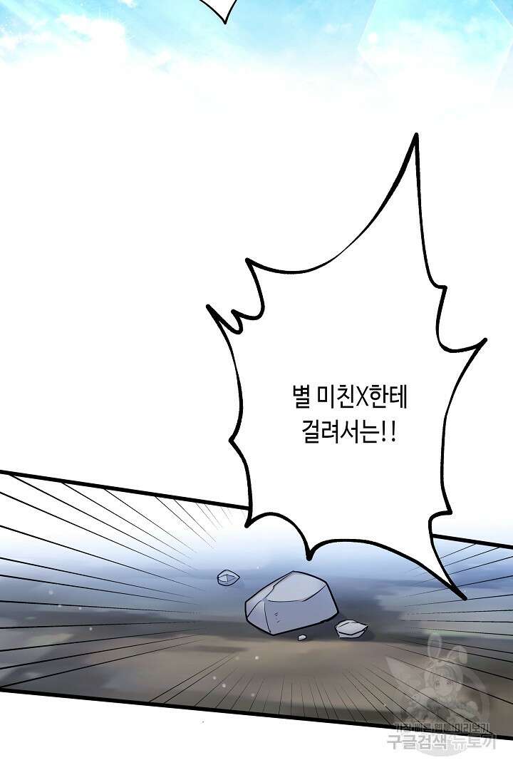악녀인데요, 죽어도 될까요? 58화 8
