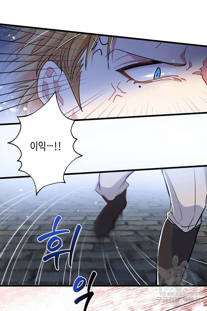 악녀인데요, 죽어도 될까요? 58화 9