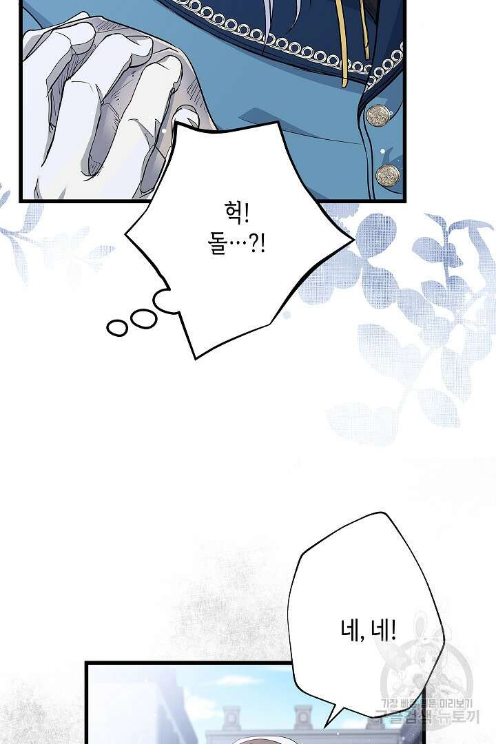 악녀인데요, 죽어도 될까요? 58화 19