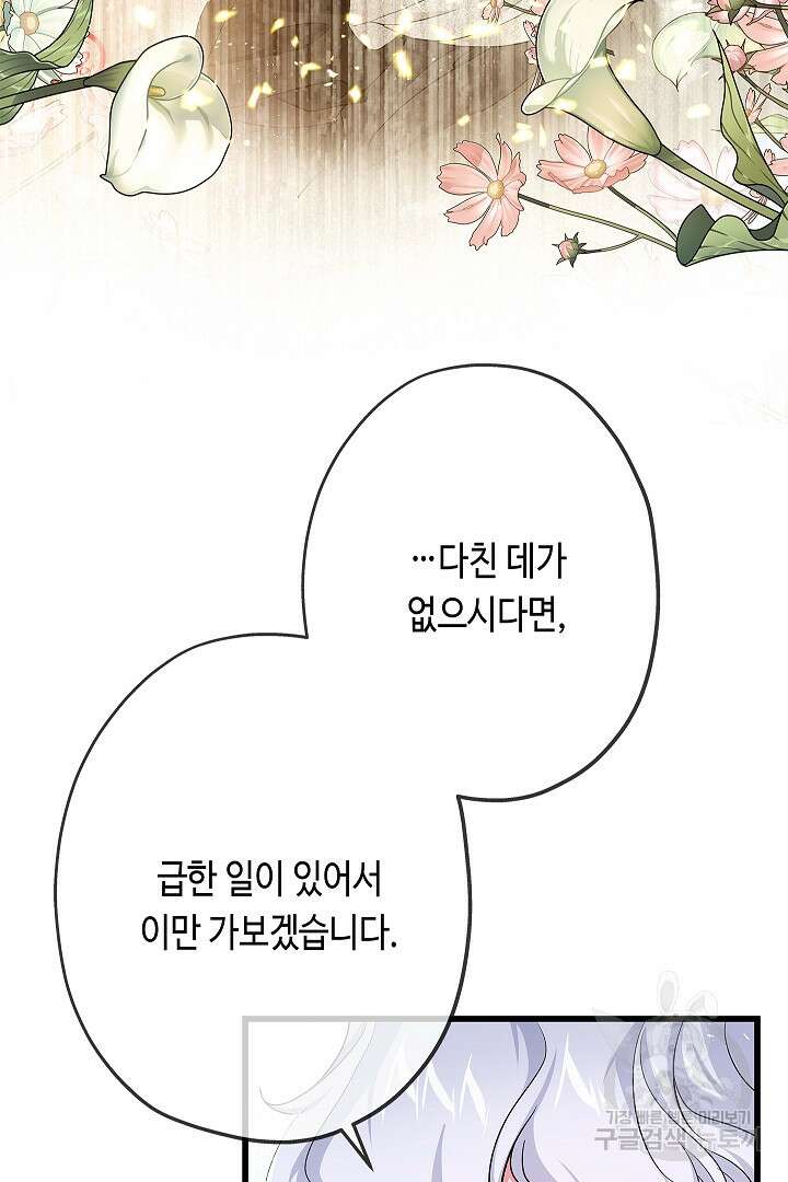 악녀인데요, 죽어도 될까요? 58화 24