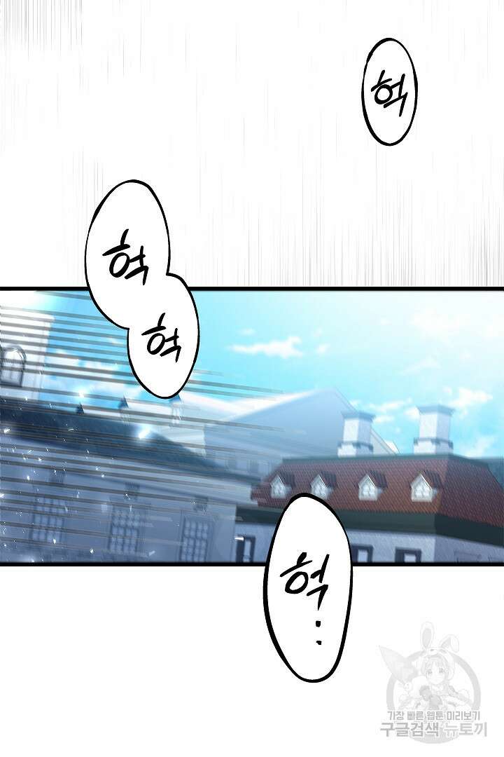 악녀인데요, 죽어도 될까요? 58화 30