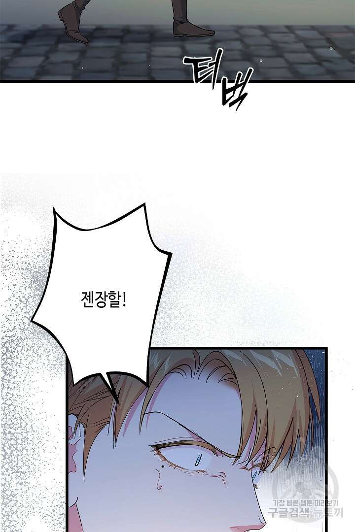 악녀인데요, 죽어도 될까요? 58화 32